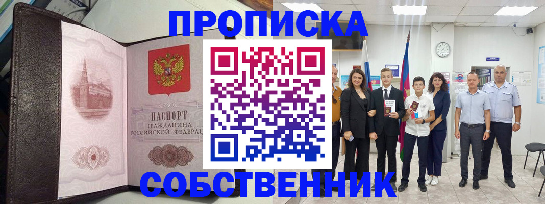 временная регистрация собственник в Щёкино