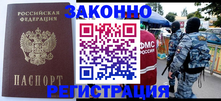 временная регистрация законно в Щёкино